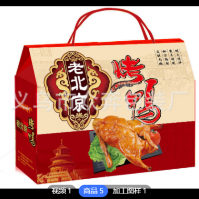 厂家定做烤鸭包装盒板鸭包装 熟食包装礼品盒 彩盒定做 免费设计
