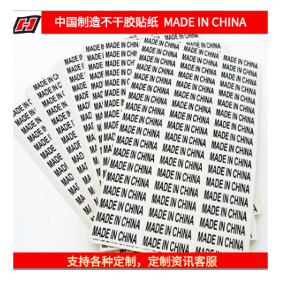 批发MADE IN CHINA标签产地不干胶外箱贴纸中国制造标贴印刷定制