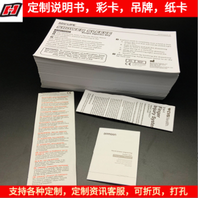 定制设计说明书使用手册印刷图册产品说明书保修卡厂家合同书订做