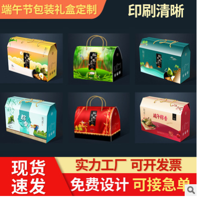 端午节礼盒粽子包装盒 牛皮白卡纸质印刷logo粽子包装礼盒