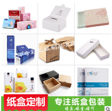 定制白卡纸化妆品包装纸盒面膜盒牛皮纸食品茶叶纸盒彩色设计