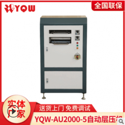 厂家供应PVC证卡菜单制作层压机 AU2000-5全自动PVC卡层压机定制