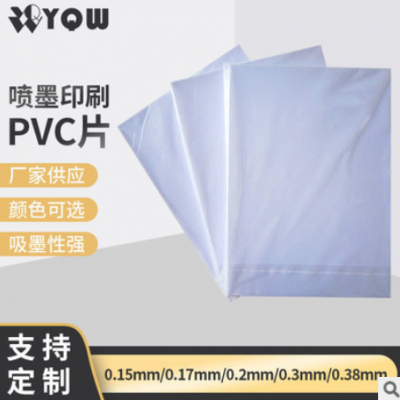 喷墨打印PVC料PVC证卡A4A3层压材料透明金色银色喷墨印刷料定制