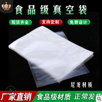 尼龙真空袋透明塑封真空包装袋商用熟食密封PA复合塑料袋定做印刷