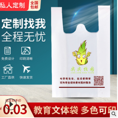 教育机构塑料袋塑料宣传袋教育培训背心袋广告袋子订做印刷logo