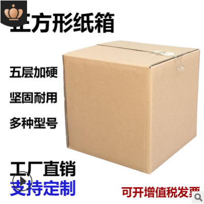 现货五层加厚纸盒正方形纸箱 电商搬家打包纸箱子包装纸箱