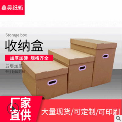 北京搬家纸箱带盖收纳整理打包纸箱子搬家大号五层加厚特硬logo