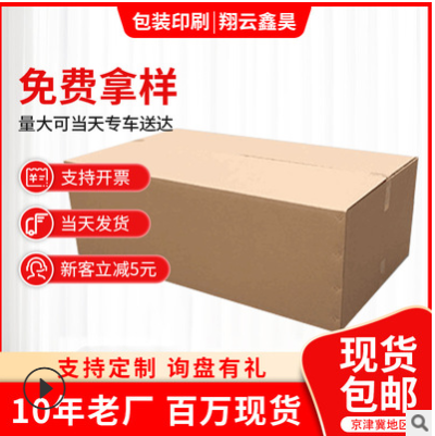 北京厂家半高纸箱子快递打包电商扁平长方形特大打包纸盒