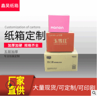 北京工厂订做三五七层特硬瓦楞美卡白板纸板定制印刷logo定做纸箱