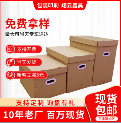 北京厂家定制搬家纸箱带盖收纳整理打包纸箱子大号五层加厚特硬