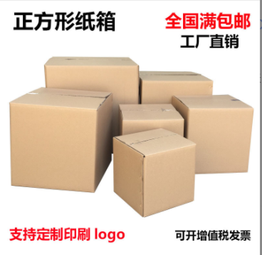 厂家定制五层加厚纸盒正方形纸箱 电商搬家打包纸箱子包装纸箱