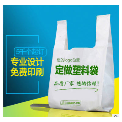 塑料袋定做食品包装超市购物袋外卖打包礼品袋水果手提袋定制袋子