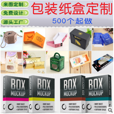手机壳数据线折叠纸箱盒子面膜彩盒护肤品化妆品包装盒礼品纸盒