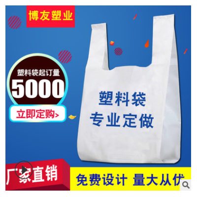 定制超市降解袋塑料袋食品包装袋定做背心袋水果袋外卖袋厂家直销