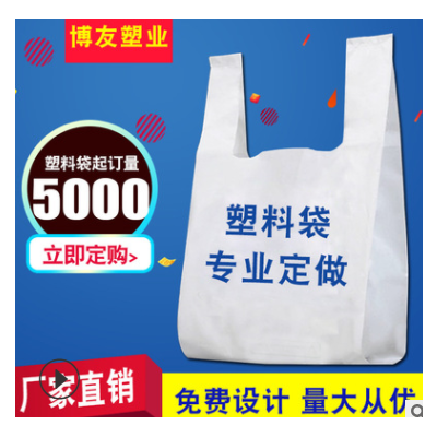 厂家直销定制塑料袋食品方便袋背心袋水果袋外卖打包袋定做印logo