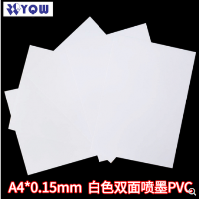 定制 白色双面喷墨PVC卡层压打印料A4证卡打印纸名片制作材料a4彩喷纸