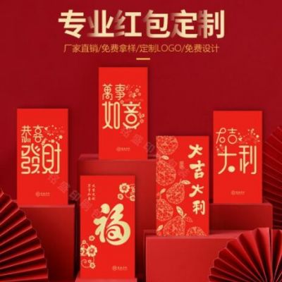 2022虎年红包印刷logo百千元新年中式个性创意广告烫金利是封制做