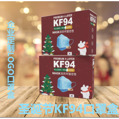 新年口罩盒定做圣诞KF94口罩盒企业定制款口罩盒虎年口罩纸盒设计