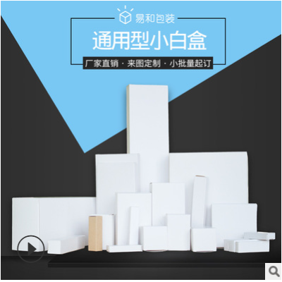 现货通用包装盒定制中性牛皮纸小白盒包装白卡长方形纸盒定做LOGO