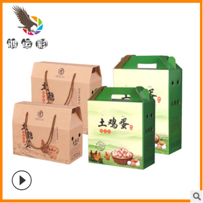 厂家定做土鸡蛋包装盒彩色瓦楞纸箱通用年货食品牛皮纸礼盒定制