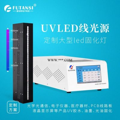 UVLED紫外固化线光源  快速固化UV固化灯 可定制大功率UV LED固化设备