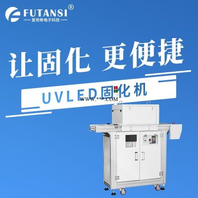 上海厂家直销 leduv光固机 UV胶水固化设备 隧道炉UV固化