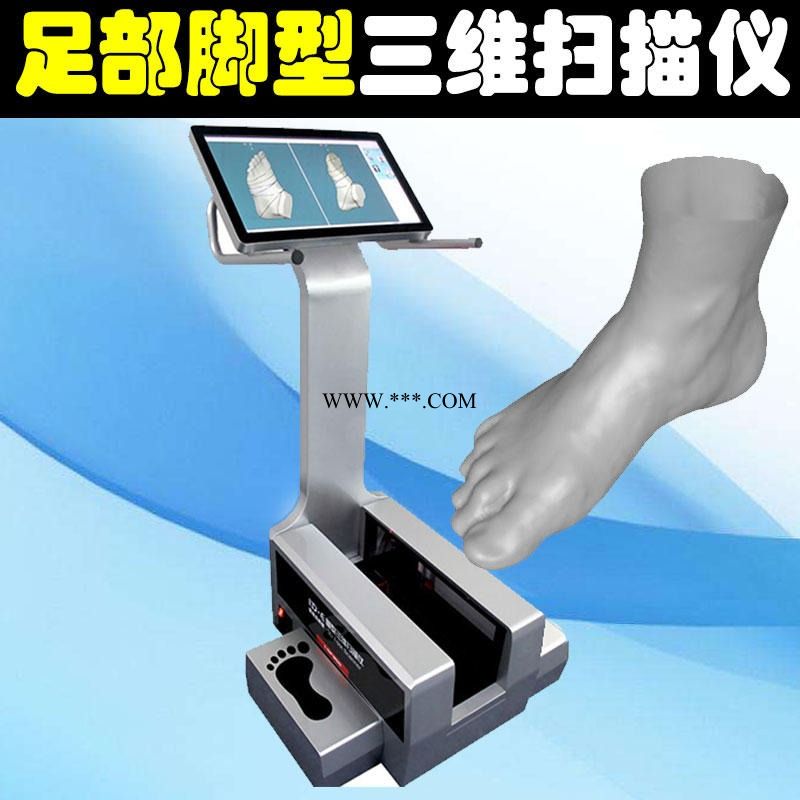 白光三维脚型扫描仪 足底3d三维扫描仪 足底测量仪 鞋垫定制测量脚底设备