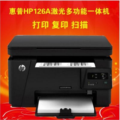 hp惠普m126a黑白激光多功能打印机一体机打印复印扫描三合一办公