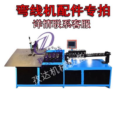 厂家生产弯线机配件打圈机配件 2D弯线机 3D折线机 数控伺服弯线