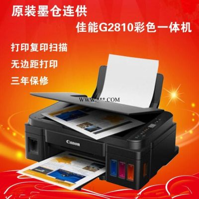 佳能G1810墨仓打印机G2810照片打印机G3810一体机打印复印扫描G4810无线WIFI打印