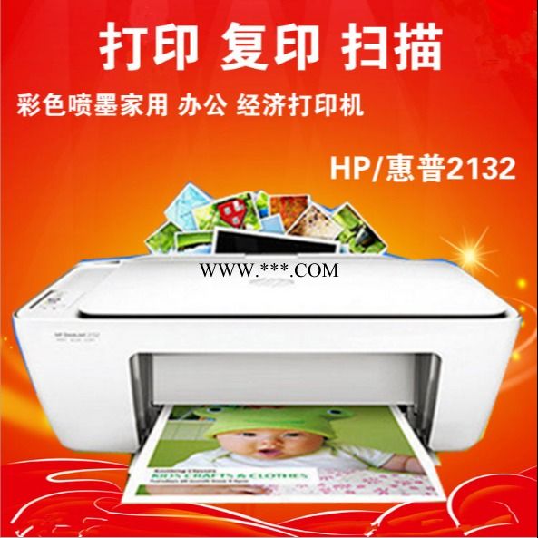 打印机 HP惠普2132彩色打印机 复印扫描一体机 家用办公喷墨机 照片