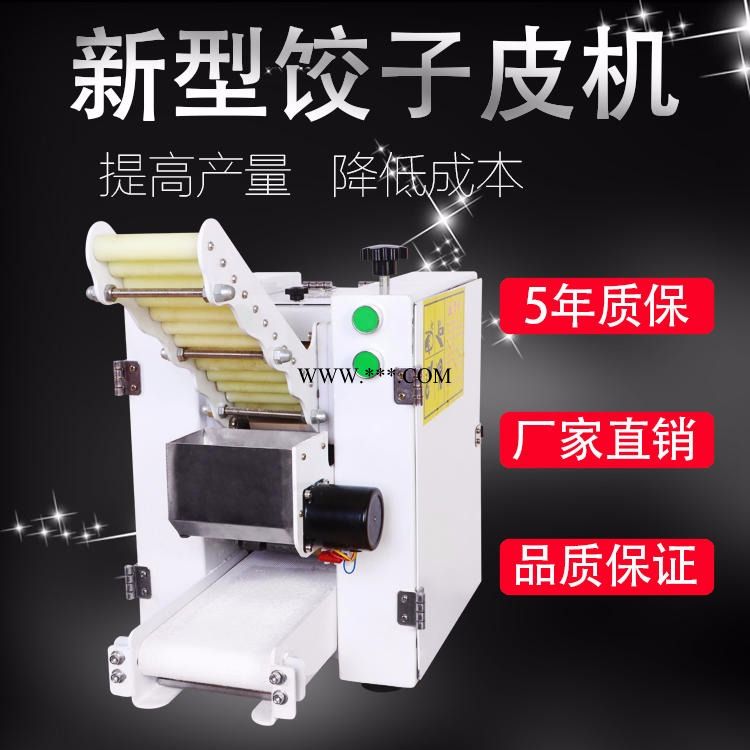 厂家直销饺子皮机厂家 商用饺子皮机 馄饨皮机 包子皮机可定做各种大小尺寸