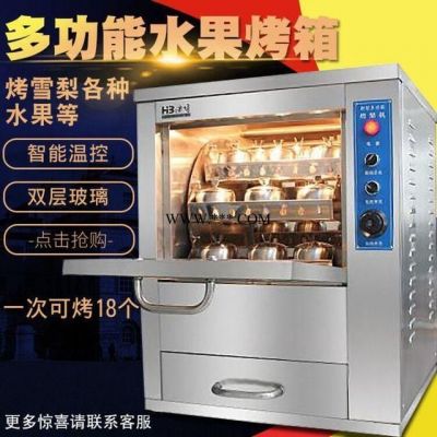 浩博烤梨机商用烤红薯机 烤地瓜 全自动电热烤雪梨机厂家批发销售