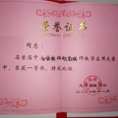 北京荣誉证书制作   证件 制作  荣誉证书