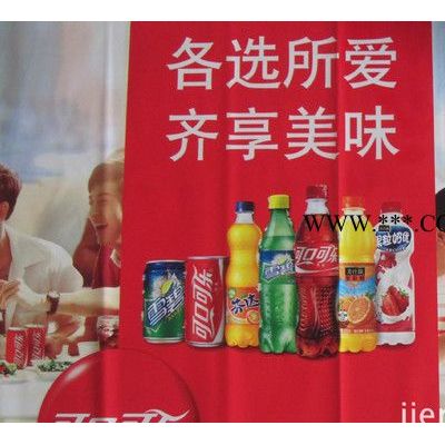 【专业生产】饮料围膜 冰箱围裙 超市广告 促销宣传海报【各种规格】