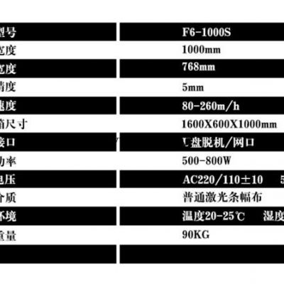 奥德利F6-1000S畅销型色带条幅机