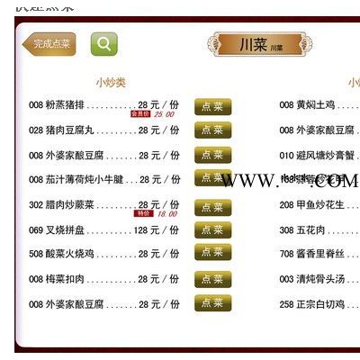 珠海餐饮软件   电子菜谱   无线点菜   自助点菜