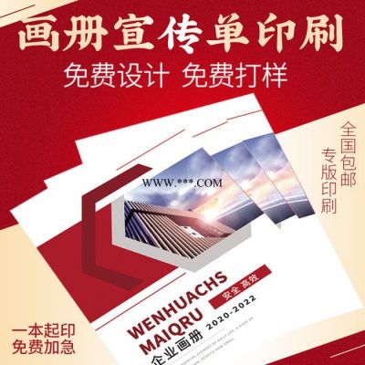 北京印刷厂河北印刷厂 画册印刷 宣传页说明书印刷 彩页印刷 书刊印刷 企业宣传册