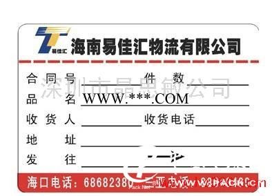 供应物流标签、物流行业标签样式樊小姐13077820993