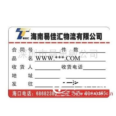 供应物流标签、物流行业标签样式樊小姐13077820993