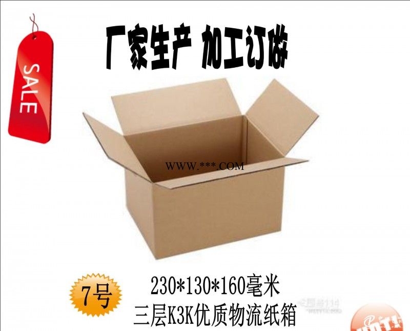 广州花都纸箱厂三层7号k3k物流纸箱 定做 量多优惠越多