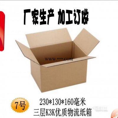 广州花都纸箱厂三层7号k3k物流纸箱 定做 量多优惠越多