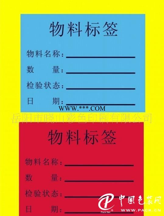 湖南印刷物流标签(图)