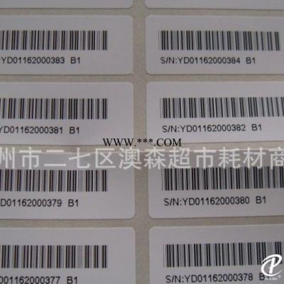 郑州澳森专业生产电子称纸 条码纸 物流标签 工业标签 自动贴