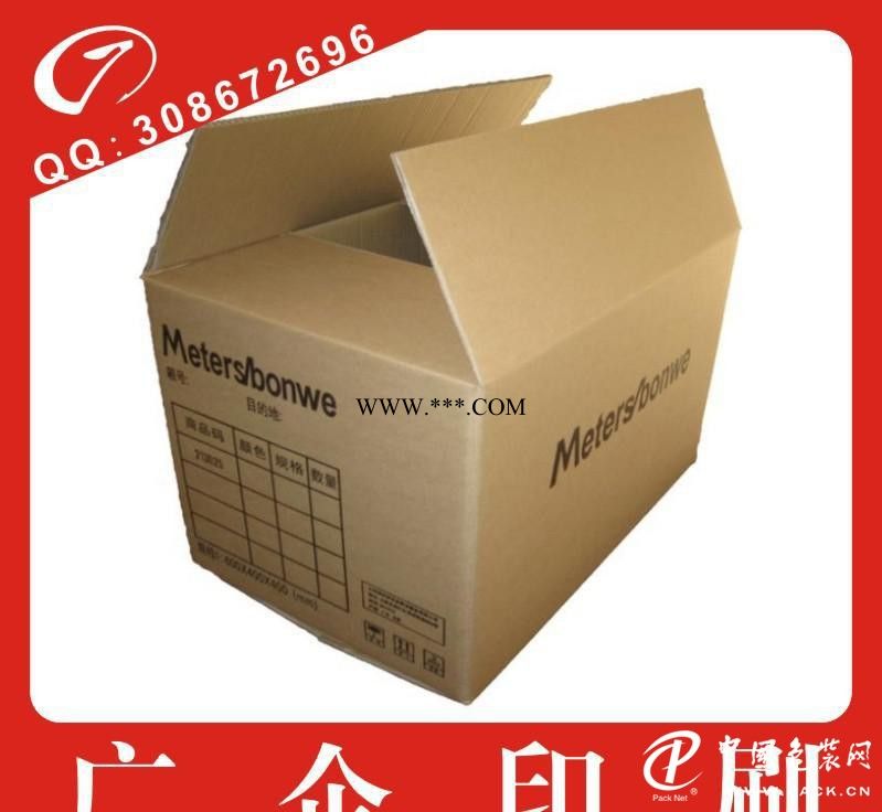 厂家生产定做包装箱 物流包装纸箱子 订做批发定制