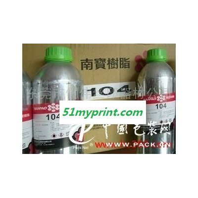 供应NANPAO104南宝104固化剂 网版固化剂