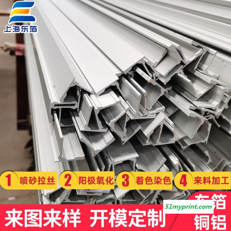上海东箔6063异型材，铝材异型材来图加工免费打样