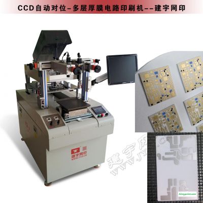 厂家供应集成电路印刷机 可用于多层厚膜电路印刷 片式电阻印刷 建宇网印