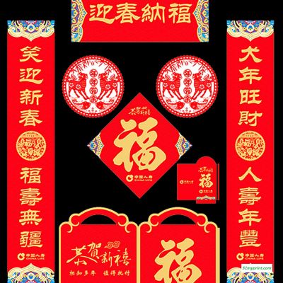 福字春联定制 印刷专版logo，春节红包印刷  春联大礼包