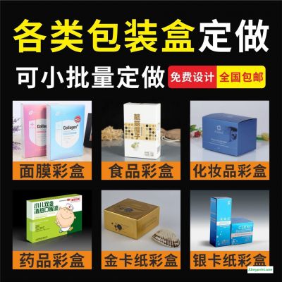 产品盒子外包装盒厂家化妆品盒订做口罩纸盒设计订制彩盒印刷定制